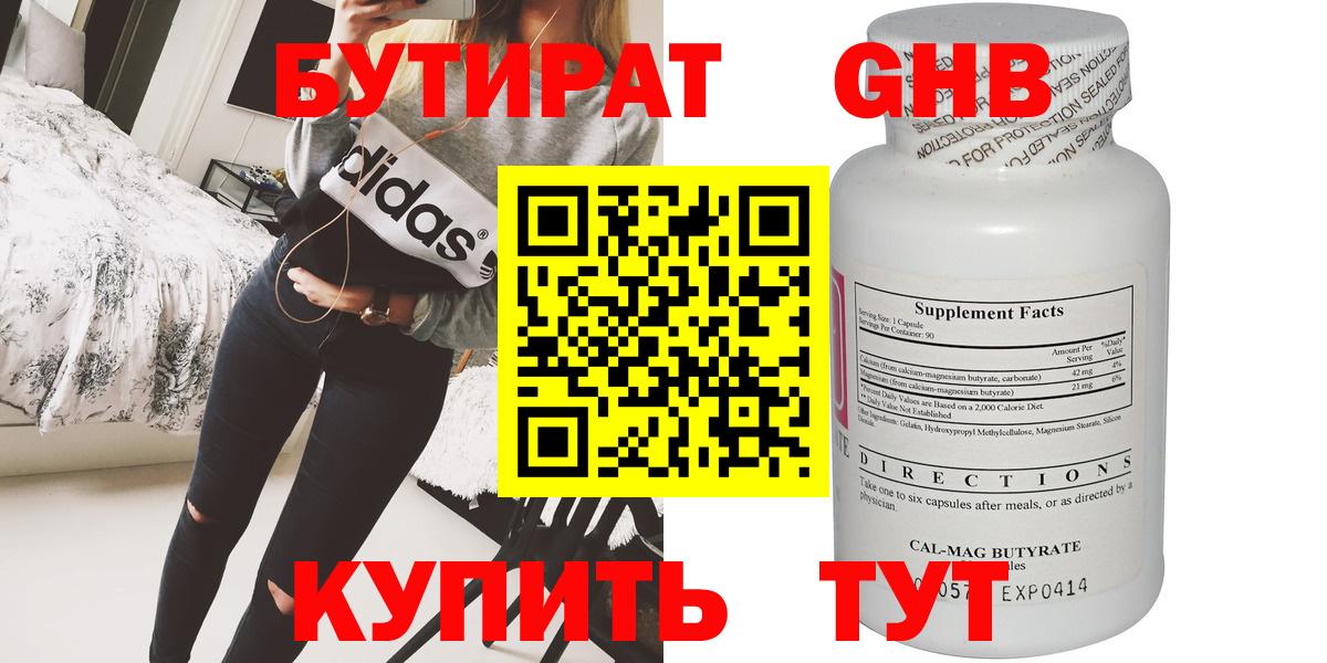 БУТИРАТ 99%  Вход с VPN  Протвино 