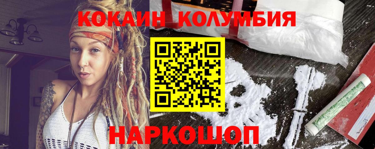 Cocaine Эквадор  КОКАИН 97%  Вход с VPN  Протвино 