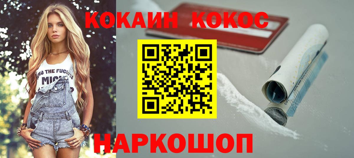 Кокаин 99% Протвино