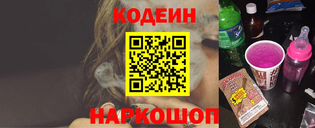 Протвино  Кодеин напиток Lean (лин)  Вход с VPN  Кодеиновый сироп Lean Purple Drank 