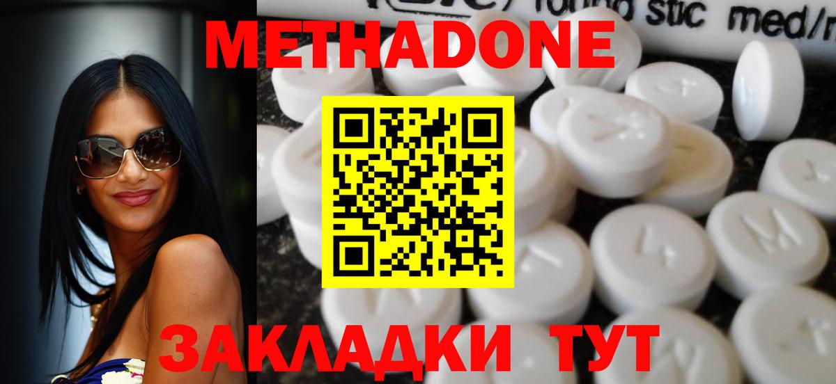 МЕТАДОН кристалл Протвино